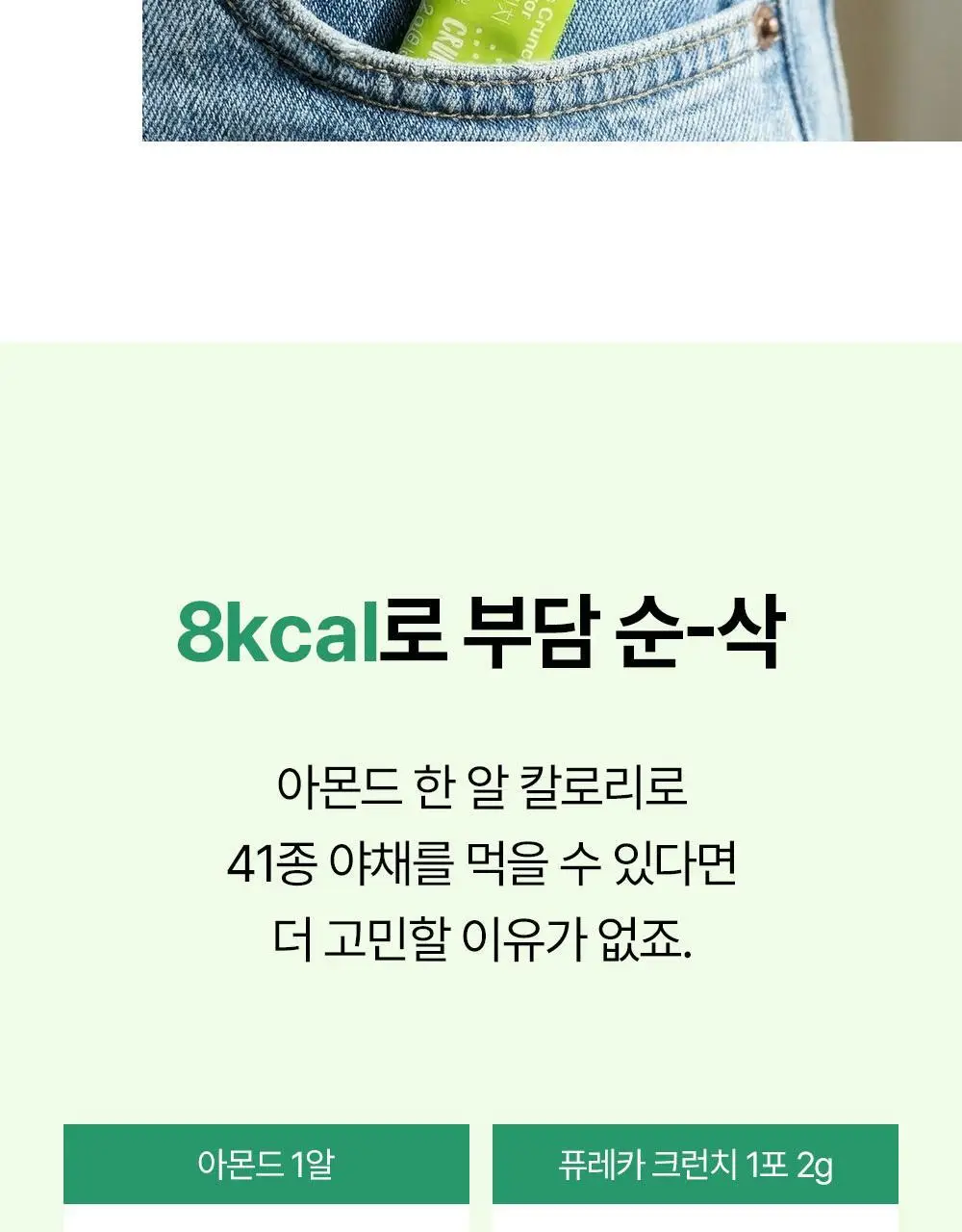 [앨리스펑크PICK] 퓨레카 그린즈 워터믹스 7포 4종/크런치 2종 택 1 (마시는 3초 샐러드) 상세페이지 59